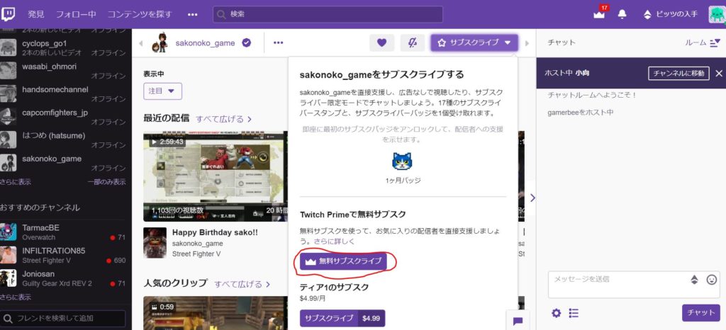 Twitchサブスクするならamazonプライムで無料でやろう Fine Gen Blog